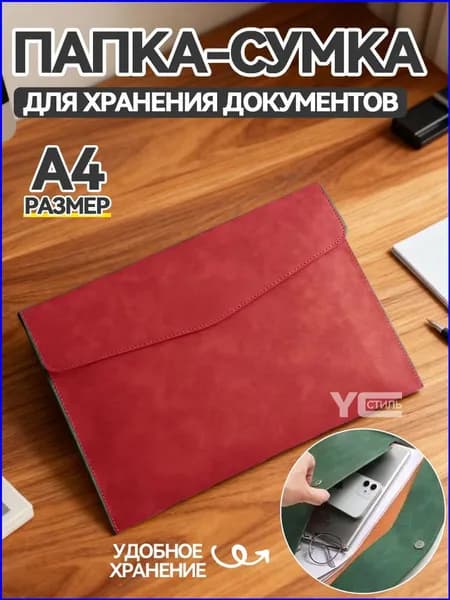 Папка A4, 1 шт.