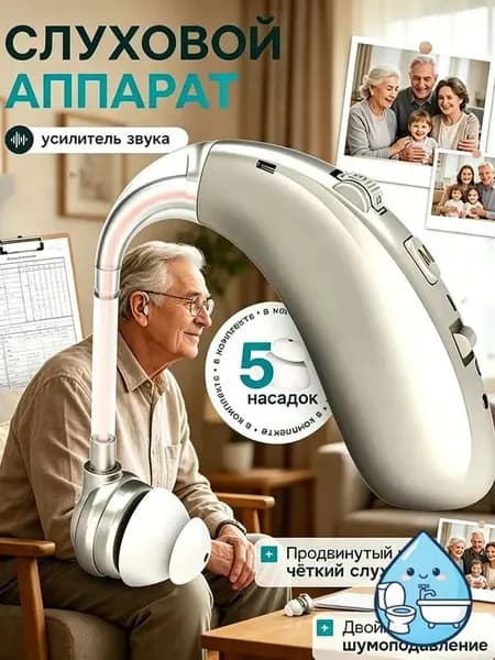 Слуховой аппарат внутриушной усилитель звука для пожилых с зарядным устройством