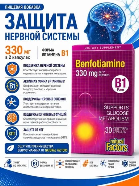 Бенфотиамин 330 мг