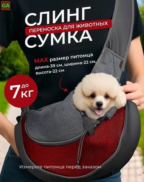Сумка-переноска для кошек и собак с сеткой и лямкой