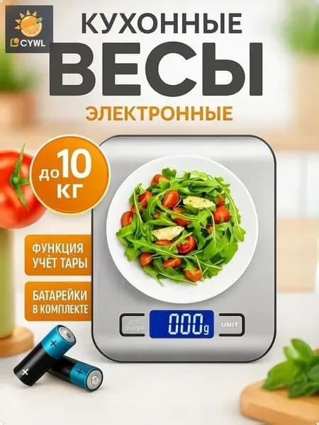 Электронные кухонные весы, серый
