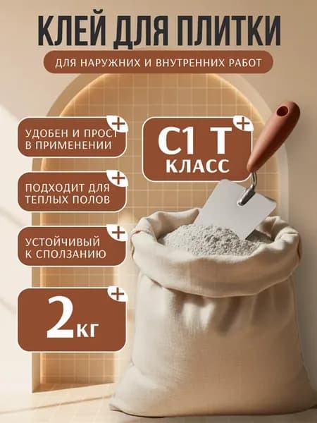 Плиточный клей 2 кг