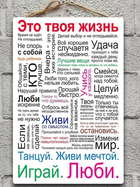 Постер "правила и мотиваторы для дочки", 30х20 см