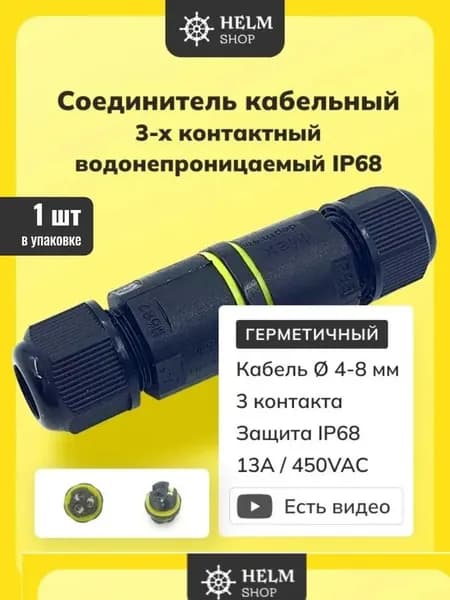 Герметичная трехконтактная распределительная коробка IP68 водонепроницаемый разъём для проводов, муфта для кабеля, герметичный кабельный коннектор (1 шт)