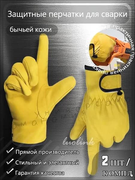 Защитные перчатки для сварки бычьей кожи ,Пара термостойких, утолщённых сварочных перчаток большого размера из огнеупорного материала,1 пара
