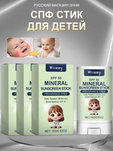 Спф стик для лица 50 spf для детей 0+ водостойкий от загара