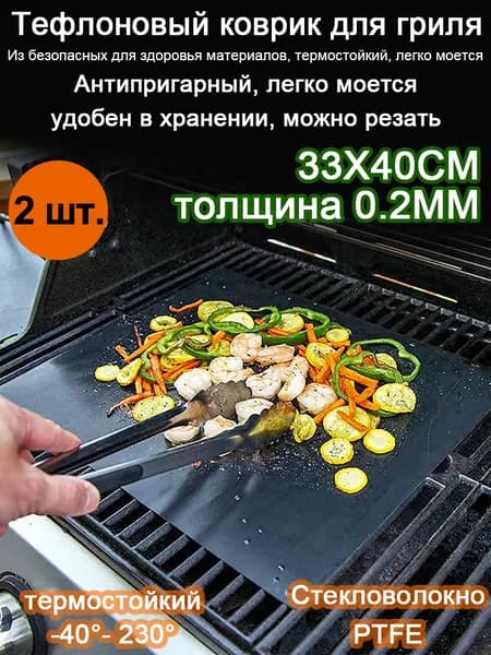 Решетка-гриль Тефлон, длина 40 см, ширина 33 см,