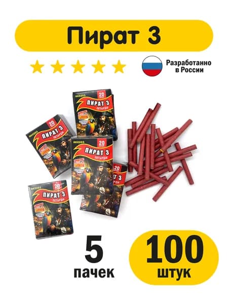 Петарды от кротов Корсар 3 - 100 шт (5 пачек по 20 шт)