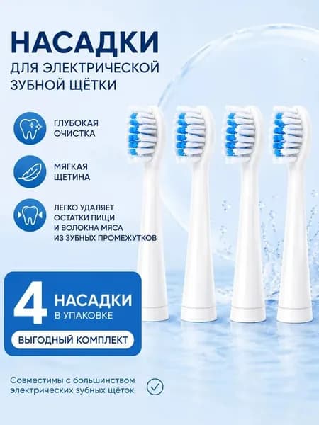 Сменные насадки для детской электрической зубной щетки Seago SG-881/SG-831/SG-025/SG-811/SG-812, мягкая щетина, насадки для зубной щетки