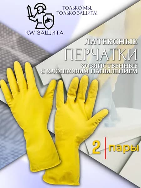 KW ЗАЩИТА Перчатки хозяйственные, размер L, 2 пары