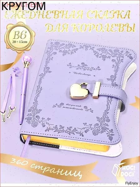 Дневник личный, листов: 360