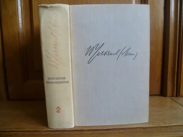 Ленин В. И. Избранные произведения в 3-х т. Том 2. М.: Политиздат, 1966 | Ленин Владимир Ильич | Книга б/у