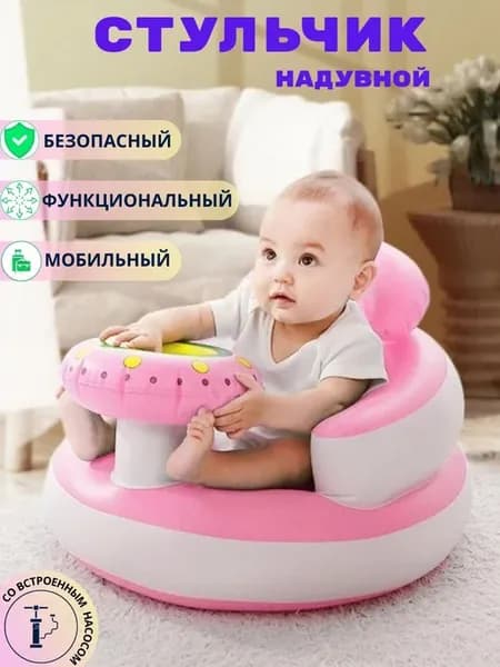 Надувной детский стульчик для кормления и купания розовый