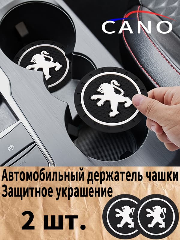 Пежо/Peugeot автомобиль держатель чашки резиновые коврики подставки