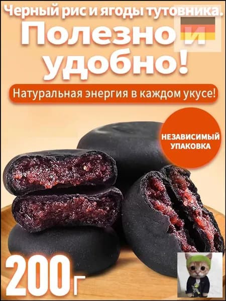 200 г,рисовое печенье,Смородиново-ежевичный рисовый батончик