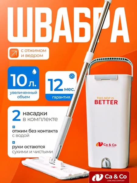 Швабра с отжимом и ведром 10л для мытья пола