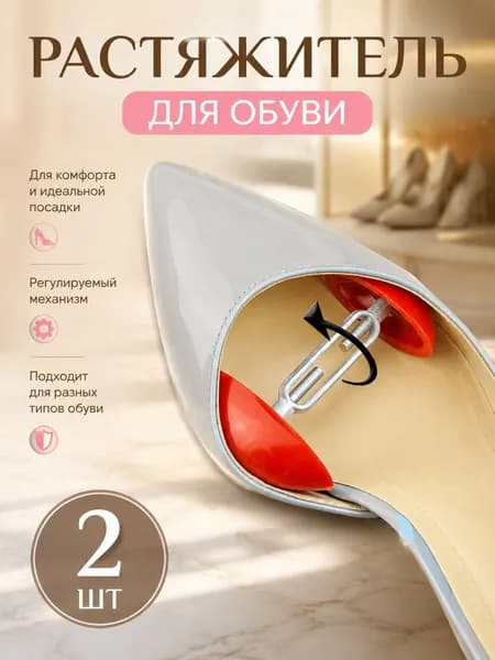 Колодки для обуви 2 шт