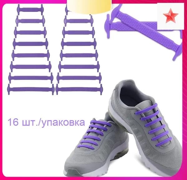 Шнурки