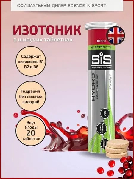 Изотоник в шипучих таблетках с электролитами GO HYDRO, туба 20 таб. Ягода