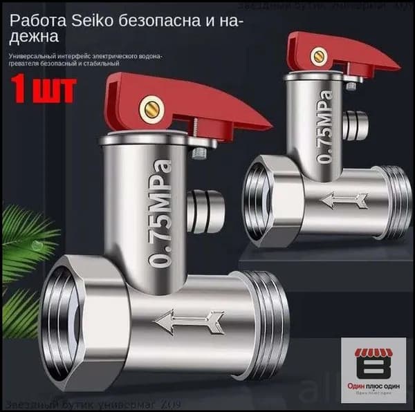 Предохранительный клапан для бойлера1/2" 0.75Mpa