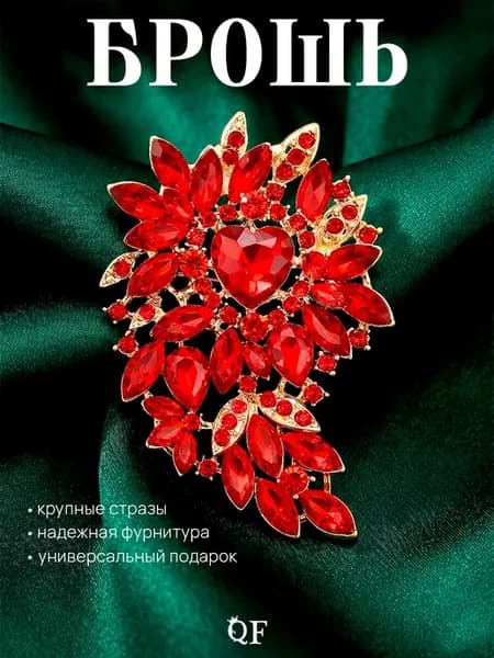 Брошь булавка крупная со стразами