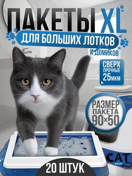 Пакеты для кошачьего лотка