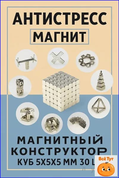 неокуб магнитный 5x5x5 мм сила 0,8 кг