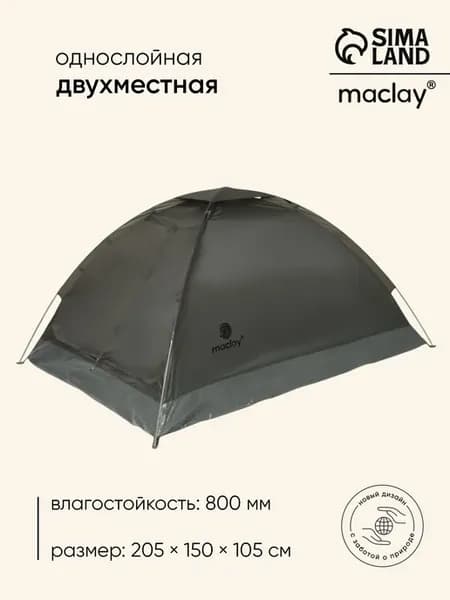 Палатка туристическая 2-х местная