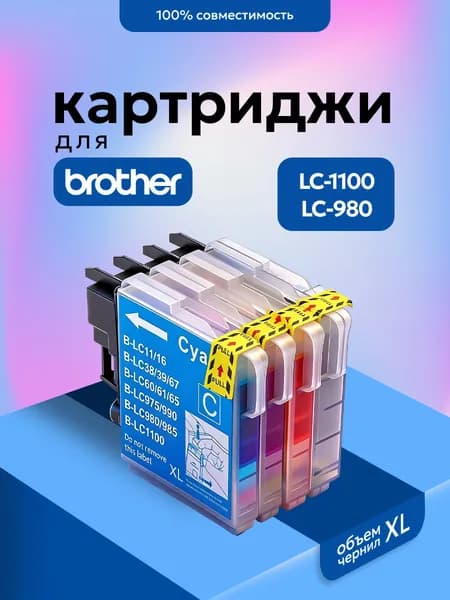 Комплект картриджей LC1100,LC980 для принтеров Brother, 4 цвета, совместимый.