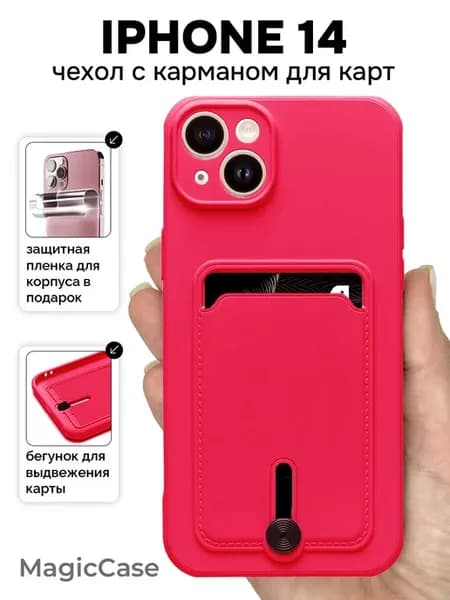Чехол на iPhone 14 с карманом для карт