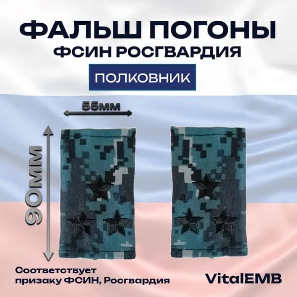 Аксессуар для военной формы
