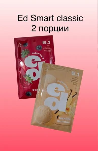 ED Smart Classic mix коктейль 2 порции