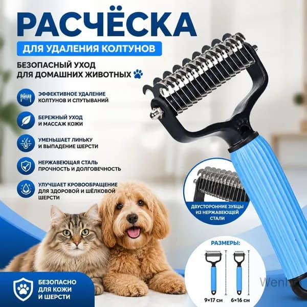 Расческа для удаления колтунов для собак и кошек, двусторонняя, большая, синяя, нержавеющая сталь