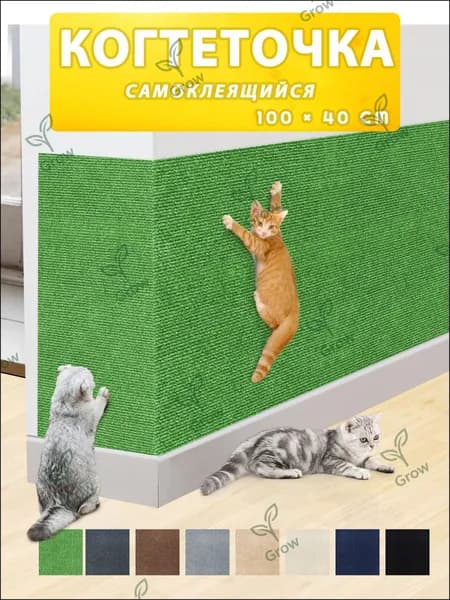 Когтеточка для кошек настенная самоклеющаяся защита от кошек на диван1 шт.