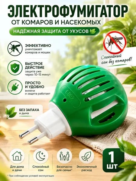 Электрофумигатор от комаров 2в1 с индикатором работы