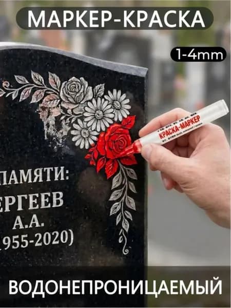 Маркер, толщина: 2.5 мм, 1 шт.для граффити, для декорирования
