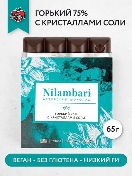 Шоколад горький 75% с кристаллами соли Без лактозы Веган продукт ручной работы