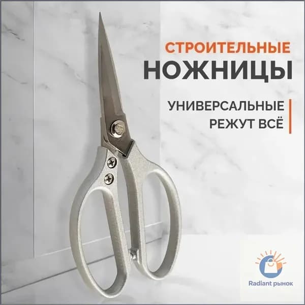 Строительные ножницы, премиум