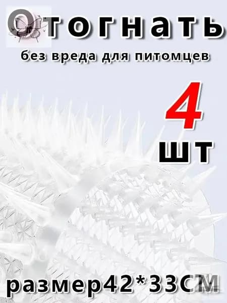 кат-мат отпугиватель 42x33.8 см, антицарапки для кошек, собак и птиц, 4 шт.