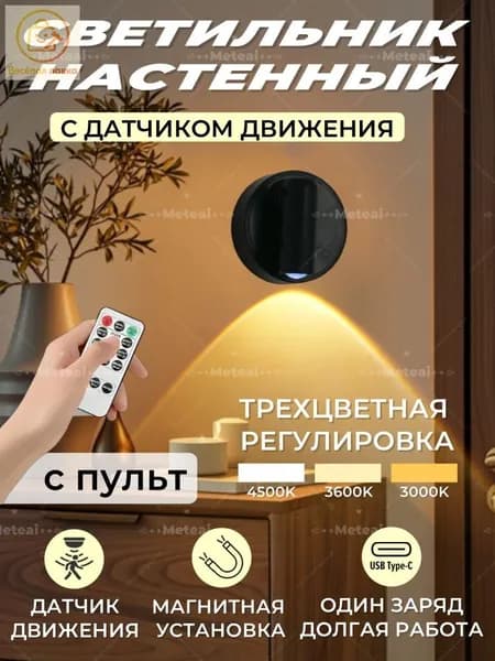 Настенный светильник, 1 Вт