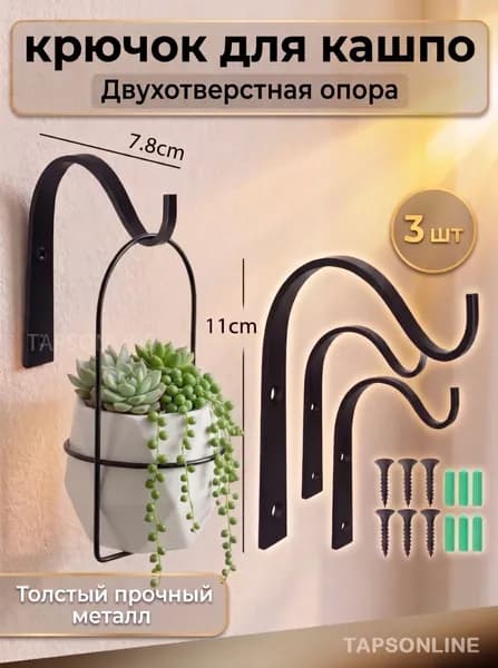 Кронштейн для балконных ящиков 3 шт