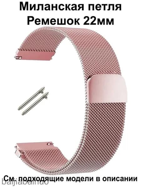 Ремешок для часов 22мм для смарт-часов Amazfit / Huawei / Xiaomi / CMF / Realme / Redmi , Garmin , Tecno , Honor , Mibro Haylou Coros Kospet и др. ; Металлический браслет 22 мм 22mm