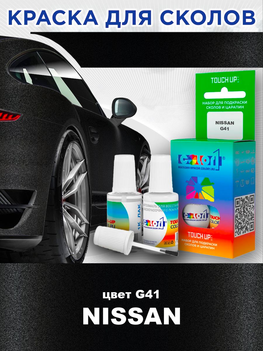 Краска для сколов во флаконе с кисточкой COLOR1 для NISSAN, цвет G41 - MAGNETIC BLACK