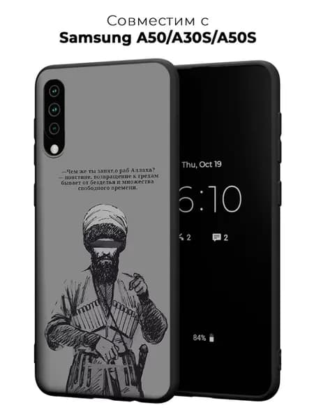 Чехол на Samsung A50 A30S A50S принт Ислам