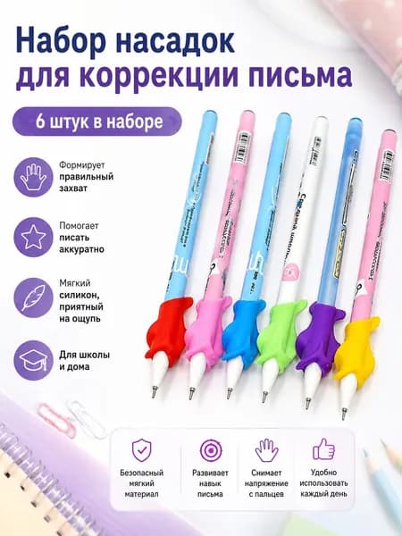 Силиконовая насадка для ручки