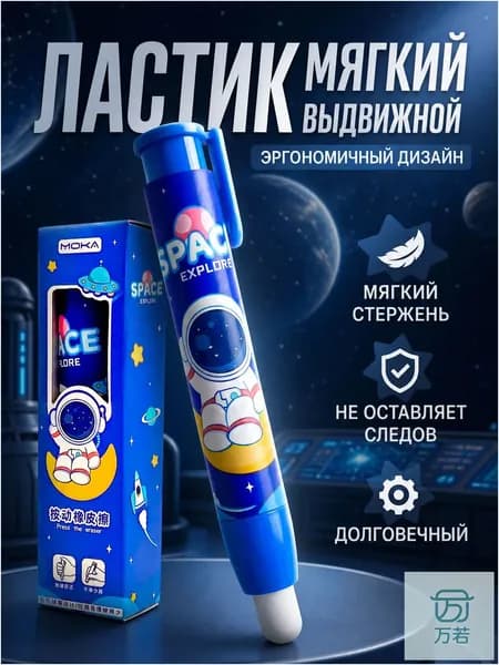 Ластик мягкий выдвижной для школы, синий