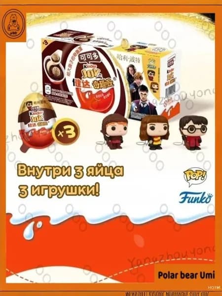 Эксклюзивный набор Киндер Джой Гарри Поттер, 3 шт по 20 г