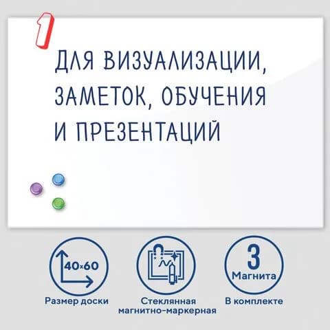Доска магнитно-маркерная стеклянная 40х60 см, 3 магнита, белая, , , (набор из 1 шт)