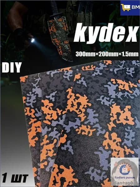 Эксклюзивный лист Kydex MicroCamo 1.5 мм для термоформовки кобур, размер 300x200 мм
