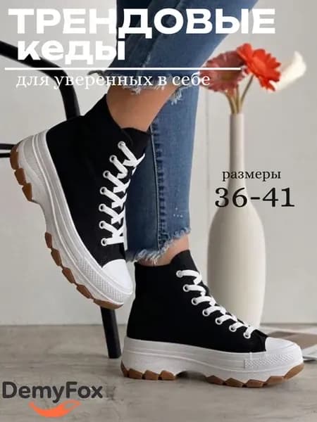 Кеды школьные для подростка на высокой платформе